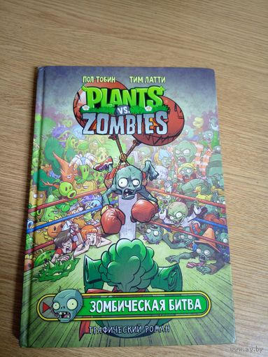 Комикс"Зомбическая битва"\03