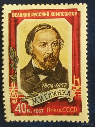 СССР 1957 Глинка, наклейка греб. 12 : 12 1\2