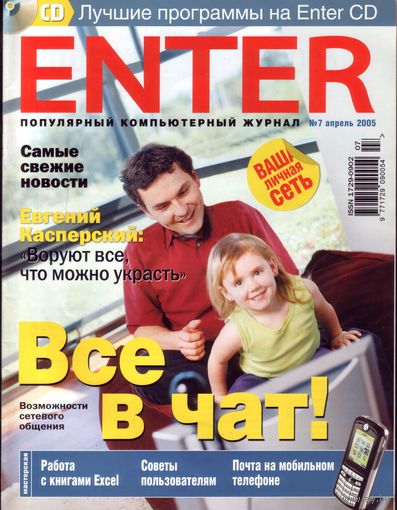 Enter #7-2005 + CD