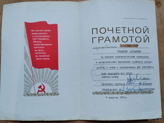 Почетная грамота военному строителю. 1970 г.