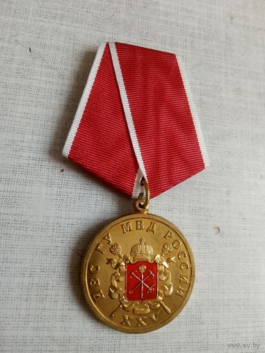 Медаль. 25 лет ИВС ГУ МВД России.