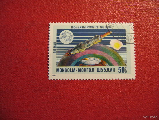Марка 100-лет Почтовому союзу (Авиапочта) 1974 год Монголия
