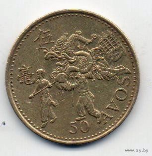 КОЛОНИЯ МАКАО. 50 АВО 1993. ДРАКОН.