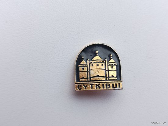 Село Сутковцы. 256.