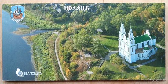 Полацк. Набор паштовак. 2010 г. 10 пашт