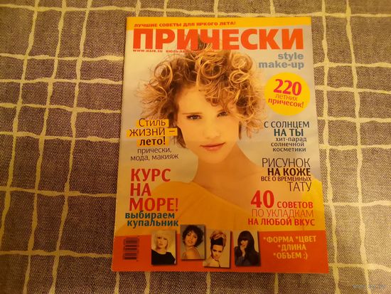 Журнал "Причёски" июль-август 2010 г.