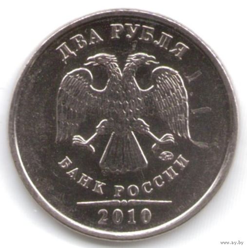 2 рубля 2010 год ММД _состояние XF