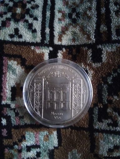 5 РУБЛЕЙ 1991 ГОДА ГОСБАНК СССР