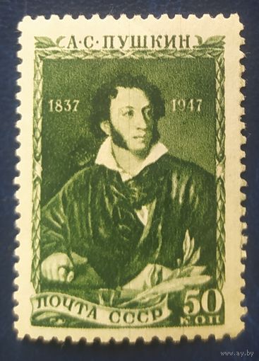 СССР 1947 110л смерти Пушкина.  клей следы от накл.