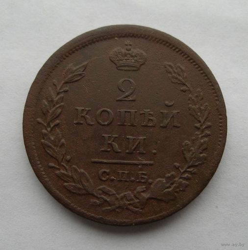 2 КОПЕЙКИ 1812