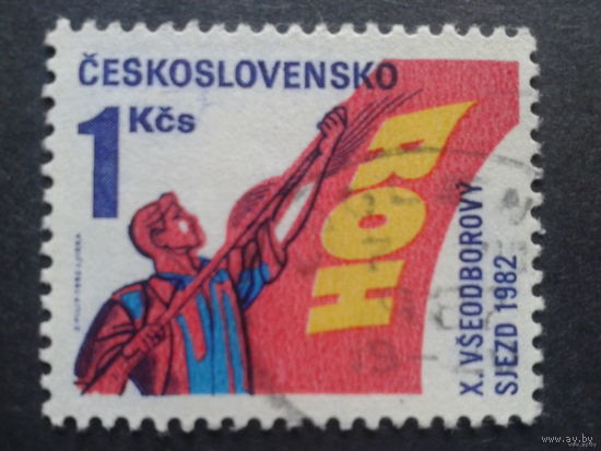 Чехословакия 1982. 10-й Конгресс профсоюзов, Прага. Полная серия