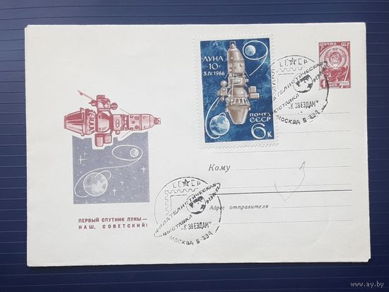 СССР 1966 ХМК худ.Лесегри. Первый спутник Луны. СГ.