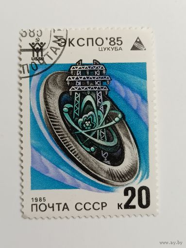 1985 СССР. Всемирная выставка "Экспо-85" в Японии