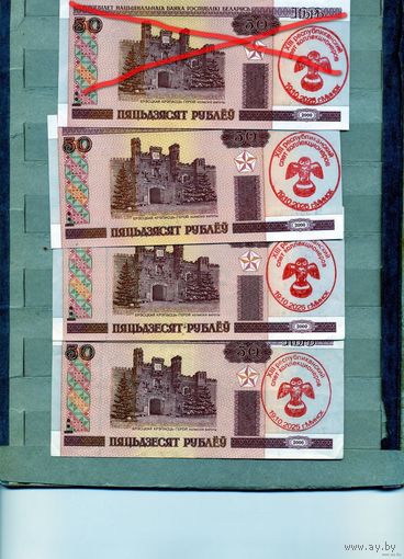 Банкноты. Беларусь. Образца 2000 года 50руб  4 шт ПОГАШЕНЫ СПЕЦ. ШТЕМПЕЛЕМ ХIII респудл. слет коллекционеров 19.10.25 г.Минск