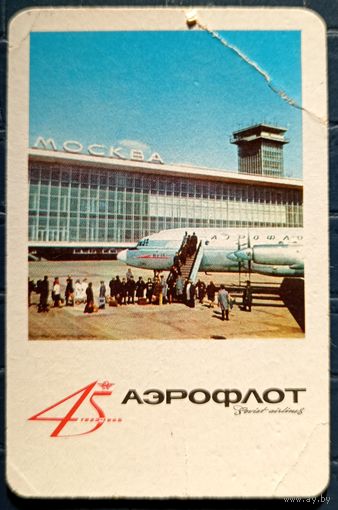 1968 год. 45-летие Аэрофлота. Самолёт. Аэропорт. Редкий