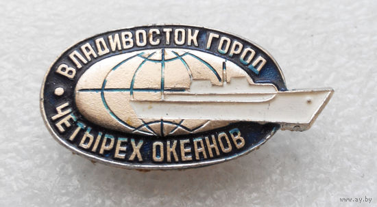 Владивосток город четырех океанов. Корабль. Города СССР #1255-CP21