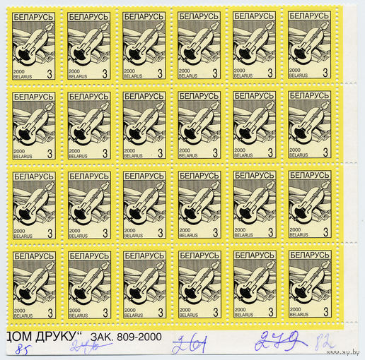 Беларусь 2000г.  Лира Стандарт  заказ 809-2000 (часть листа ).
