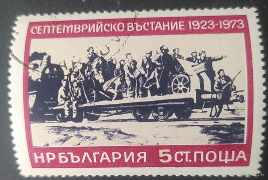 Болгария 1973 восстание 1923, 1 из 4