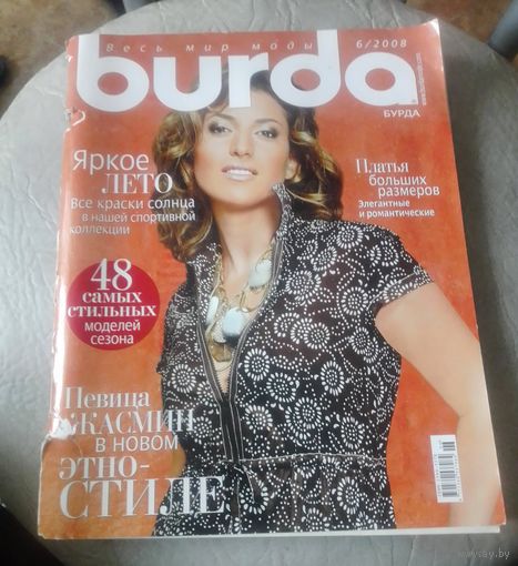 Бурда 6/2008(без выкроек)