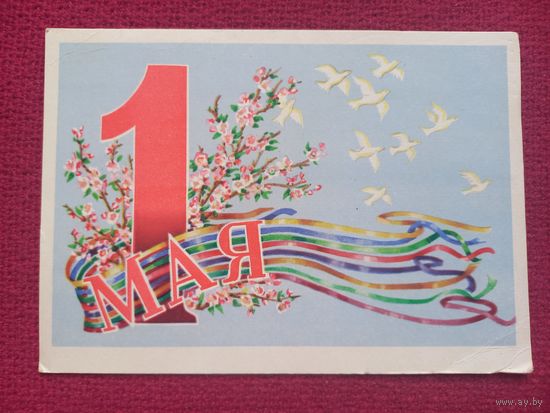 1 Мая! Гельмс 1964 г.