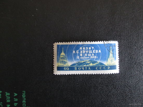 Марка СССР 1959г