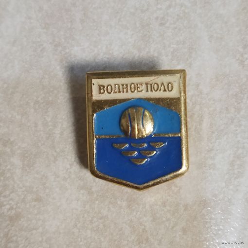 Значок. Водное поло.