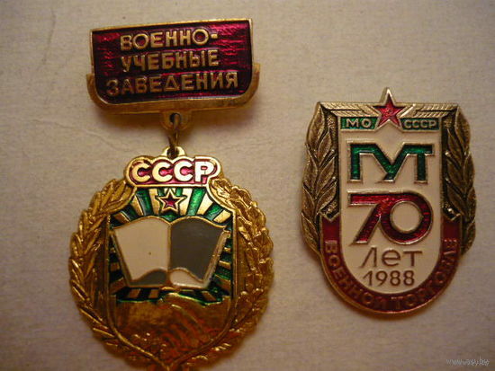 70 лет военной торговли и Военно-учебные заведения СССР