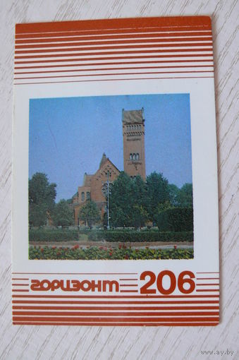 Календарик, 1986, Телевизоры ПО "Горизонт", изд. Минск (Красный костел).