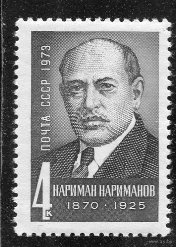 СССР 1973. Нариманов