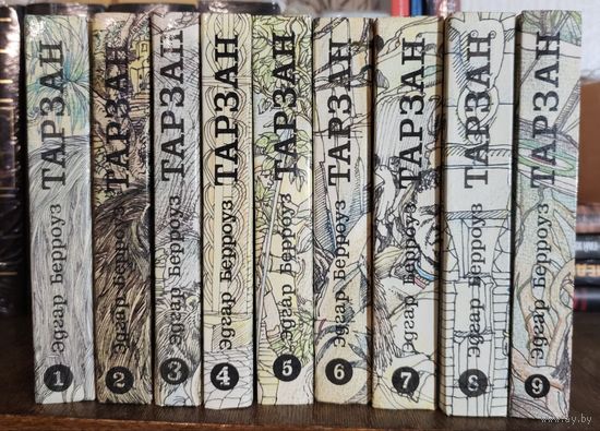 Тарзан (комплект из 9 книг) | Берроуз Эдгар Райс