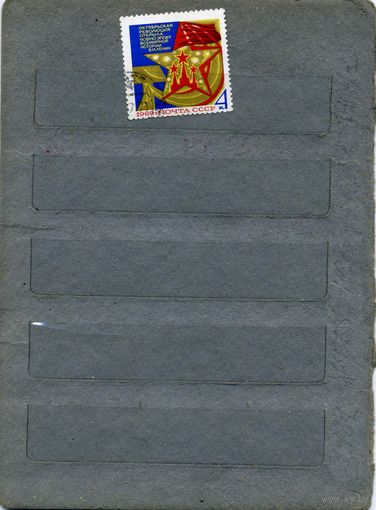 СССР, 1969, 52 говов ОКТЯБРЯ,  серия 1м ,