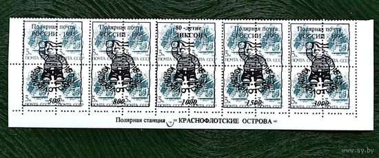 Марки с надпечатками 90-х, Диксон, с 1 рубля без мин.