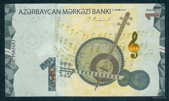 Азербайджан 1 манат 2020 год, UNC
