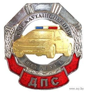 ДПС