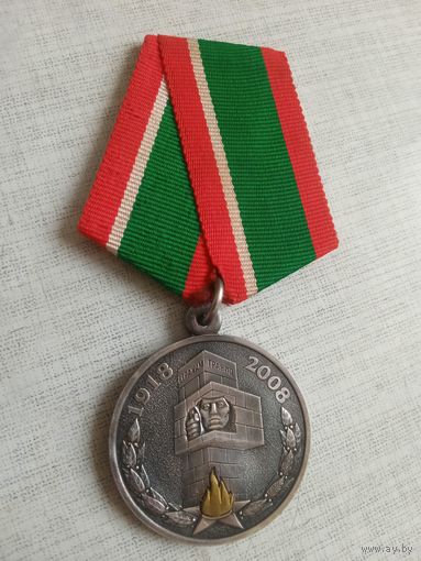 Медаль. 90 лет на страже границы. СЭНС.