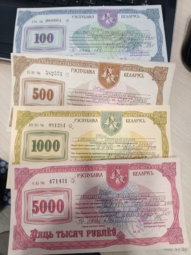 Приватизационный чек Беларусь на 100 / 500 / 1000 / 5000 рублей 1994 год. Комплектом 4 шт. aUNC