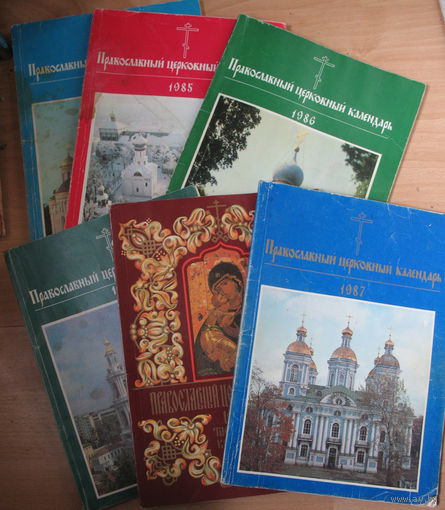 Православный церковный календарь 1984-1989 гг.