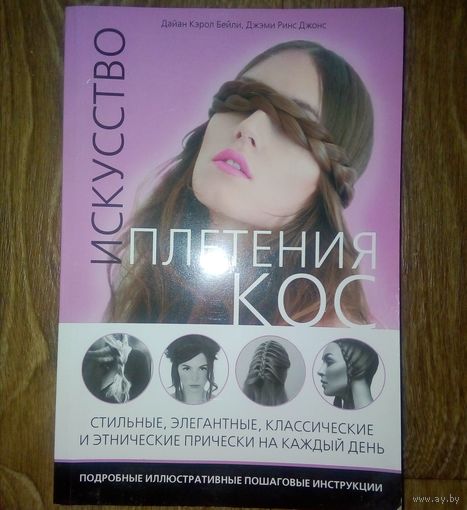 Искусство плетения КОС.