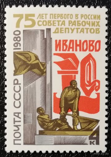 Совет рабочих депутатов (СССР 1980) чист