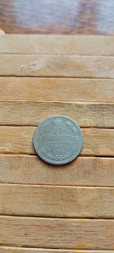 10 копеек 1894