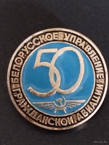 50 лет Белорусское управление гражданской авиации