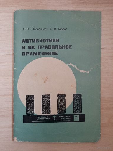 Антибиотики и их правильное применение