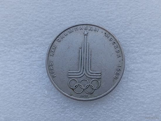 1 рубль СССР