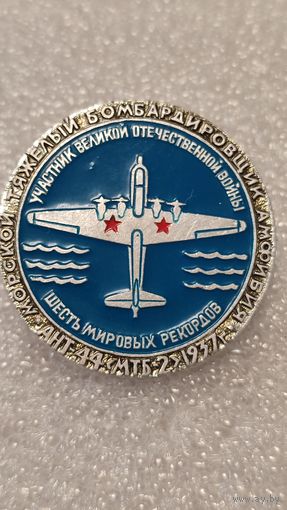 Значек знак АНТ-44 Авиация СССР ЭТПК