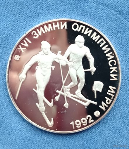 25 левов, 1990 г. XVI зимняя Олимпиада в Альбертвиле. Лыжные гонки, Пруф
