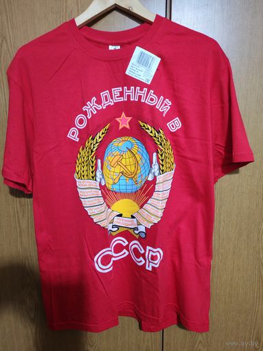 ФУТБОЛКА МУЖСКАЯ. НОВАЯ. РОЖДЁННЫЙ В СССР. РАЗМЕР : 52. (XL).