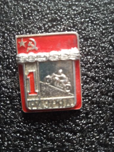 1 разряд мотоцикл