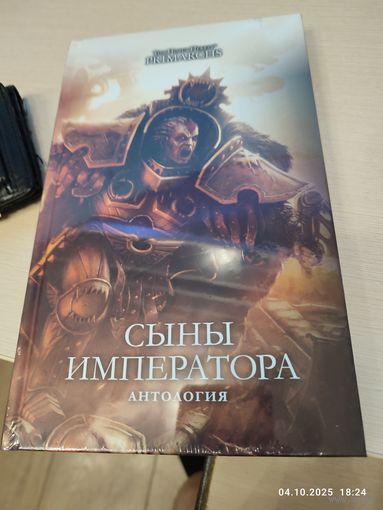 Warhammer 40000 Примархи Сыны Императора Антология The Primarchs