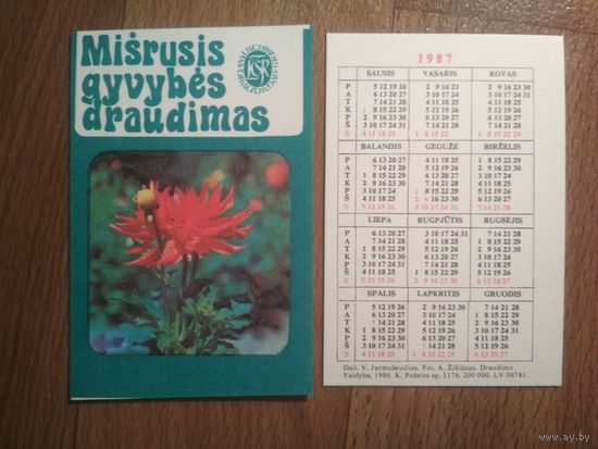 Карманный календарик.Страхование.1987 год