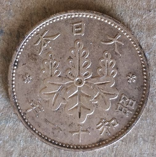 Япония 1 сен, (11) 1936 г., Y# 47